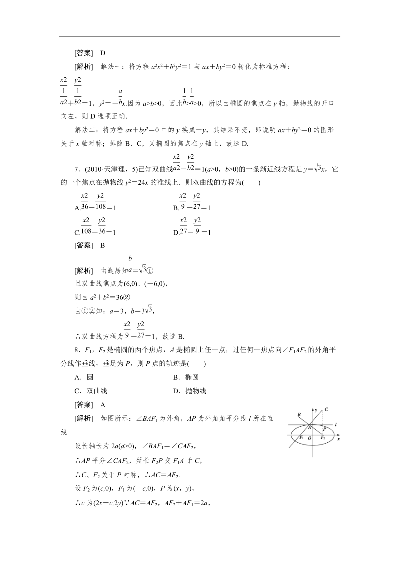 版高二数学（人教b版）选修2-1第2章综合素质检测.doc_第3页