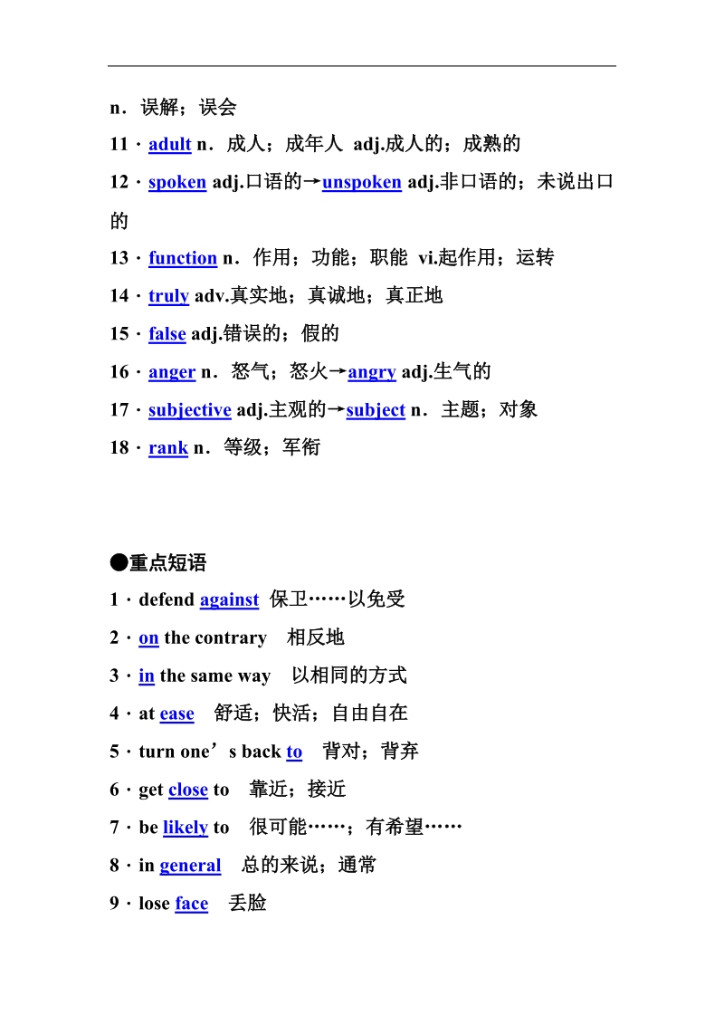 高考人教版必修4　unit 4　body language教学案（重点单词、短语、句型）.doc_第2页