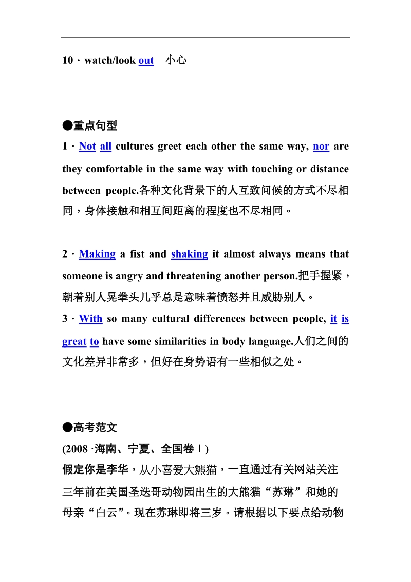 高考人教版必修4　unit 4　body language教学案（重点单词、短语、句型）.doc_第3页