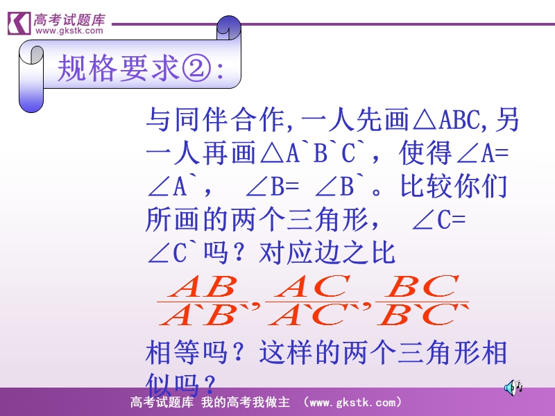 《相似三角形的判定及性质》课件2（人教a版选修4-1）.ppt_第3页