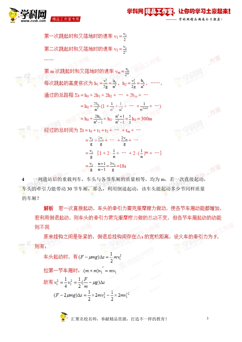 数理结合类问题（模拟训练）-2015年高校自主招生物理辅导讲义及模拟训练（解析版）.doc_第3页