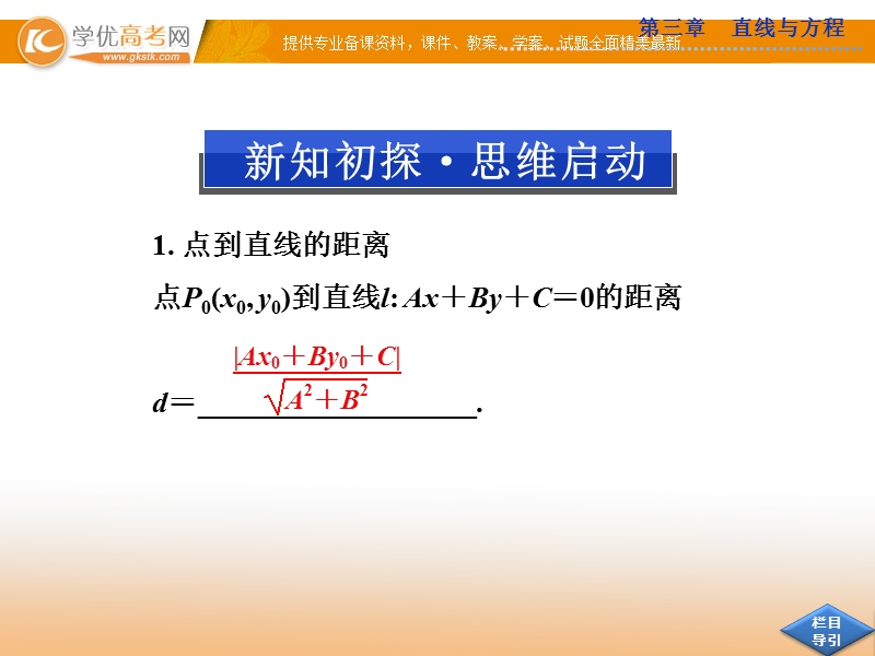 优化方案人教a版数学必修2课件：第三章 第3.3 第3.3.4.ppt_第3页