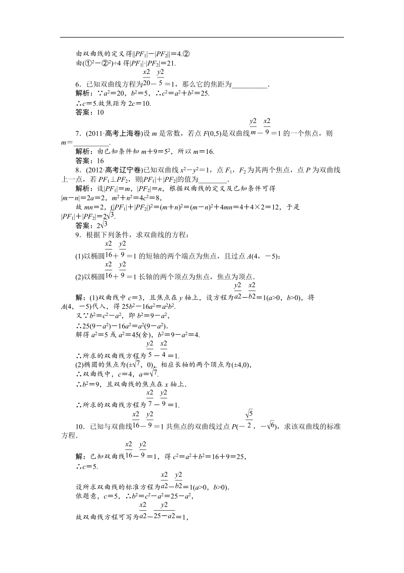 人教a版数学（文）选修2-1知能演练2.2.1 双曲线及其标准方程.doc_第2页