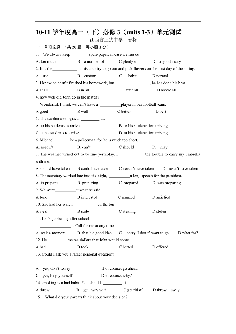 度高一（下）必修3（units 1-3）单元测试.doc_第1页