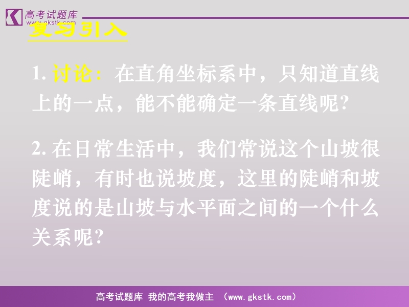 数学人教a版必修2精品课件：3.1.1《直线的倾斜角与斜率》.ppt_第3页