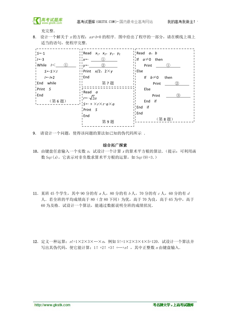 高中数学苏教版必修3精品测试：1.3《基本算法语句》.doc_第2页