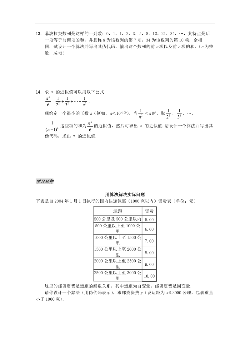 高中数学苏教版必修3精品测试：1.3《基本算法语句》.doc_第3页