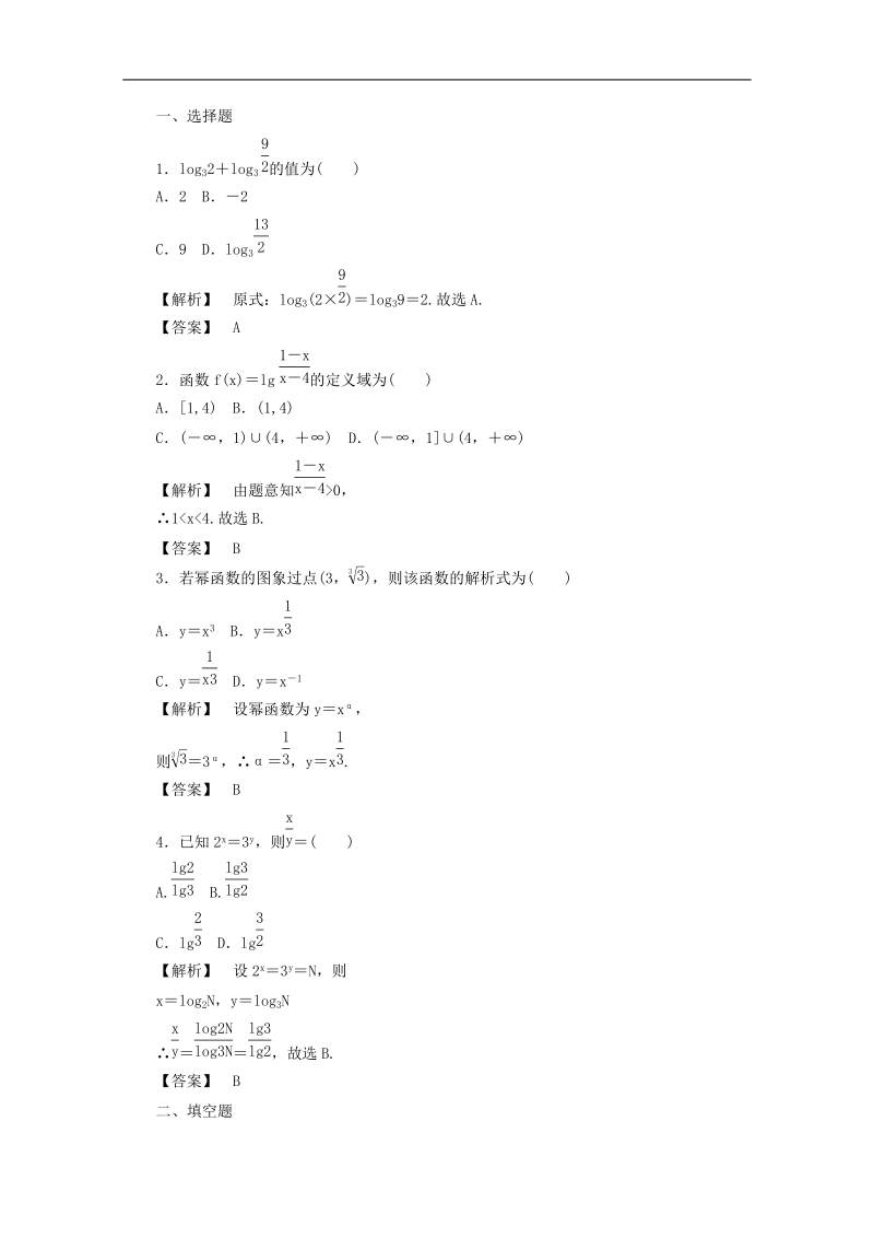 高一数学暑假作业 1-11.doc_第1页