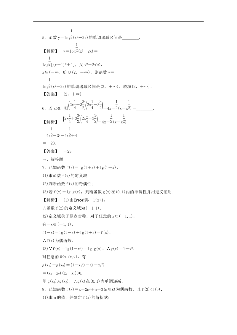 高一数学暑假作业 1-11.doc_第2页