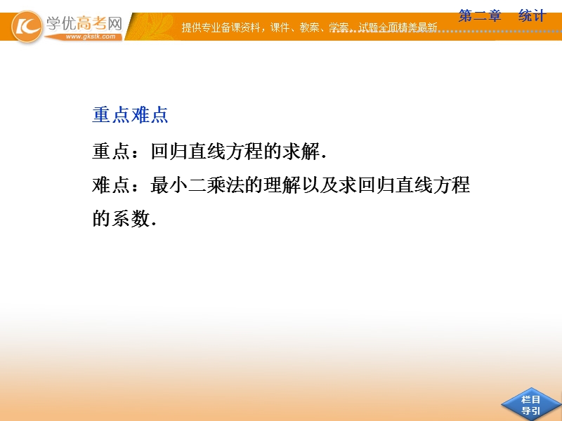 优化方案人教b版数学必修3课件：2.3.2 两个变量的线性相关.ppt_第3页