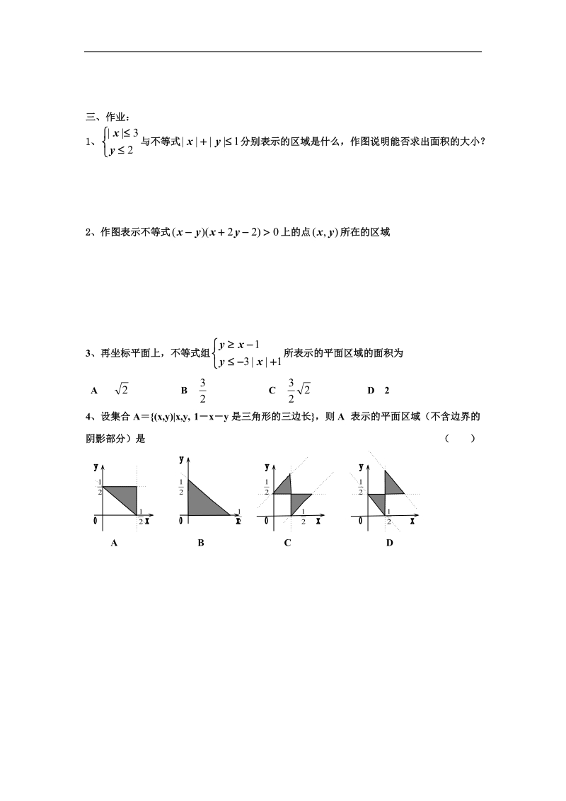 数学：3.3.2《简单的线性规划》测试2（新人教版a必修5无答案）.doc_第2页