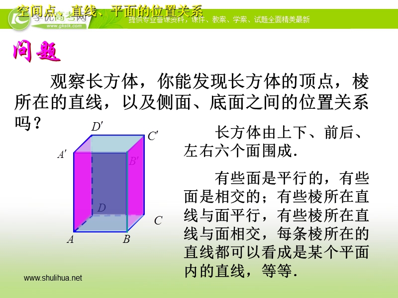 福建省福州市某民办中学高一数学2.1.1《平面及其表示法》课件.ppt_第2页