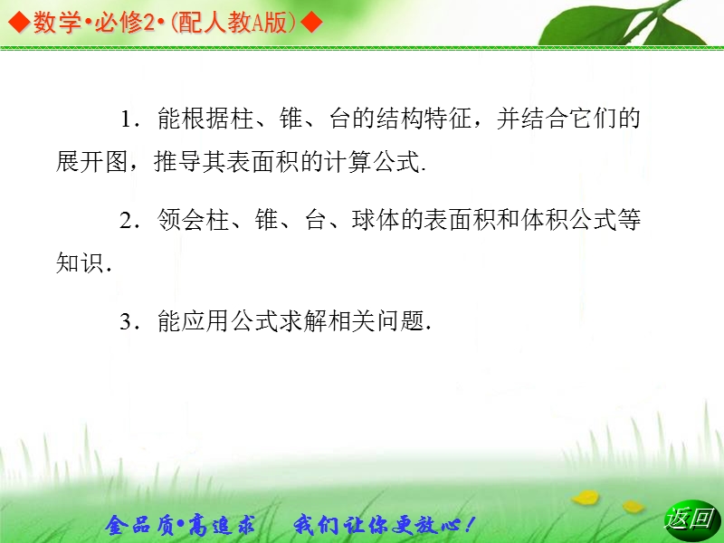 【金版学案】高中数学必修二（人教a版）：1.3.1 同步辅导与检测课件.ppt_第3页