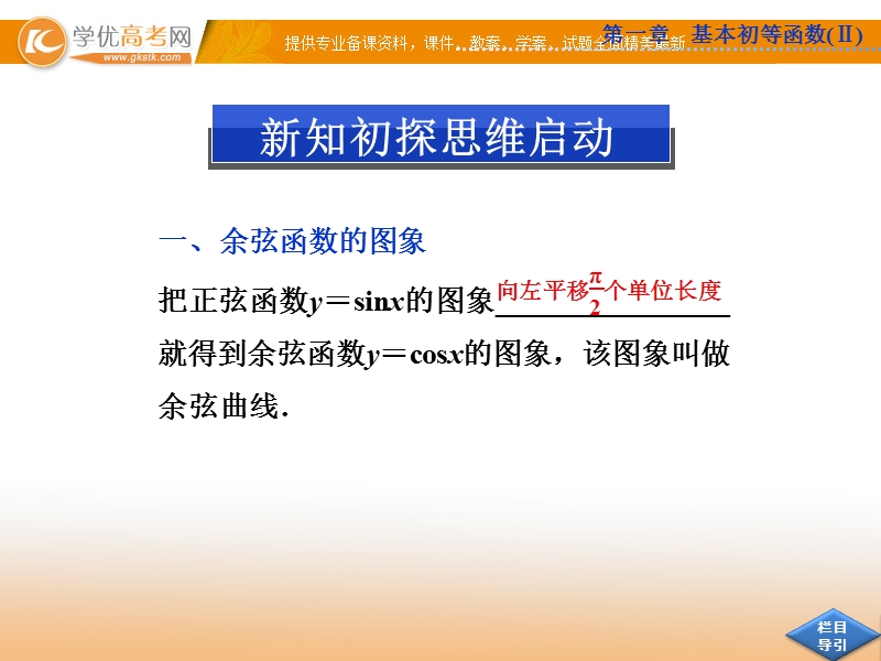 优化方案人教b版数学必修4课件：1.3.2 第一课时 余弦函数的图象与性质.ppt_第2页