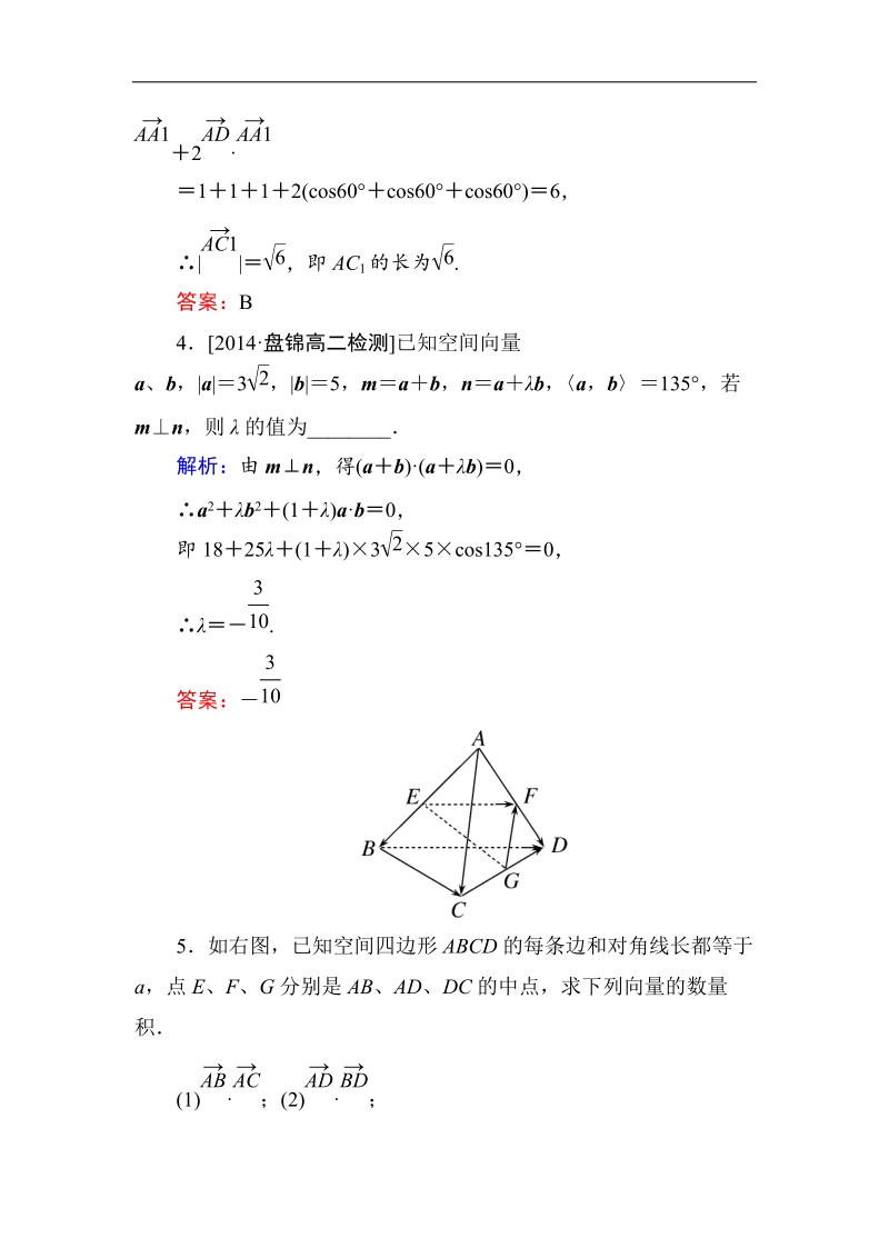 【金版优课】高中数学人教b版选修2-1练习：3-1-3两个向量的数量积a word版含解析.doc_第2页