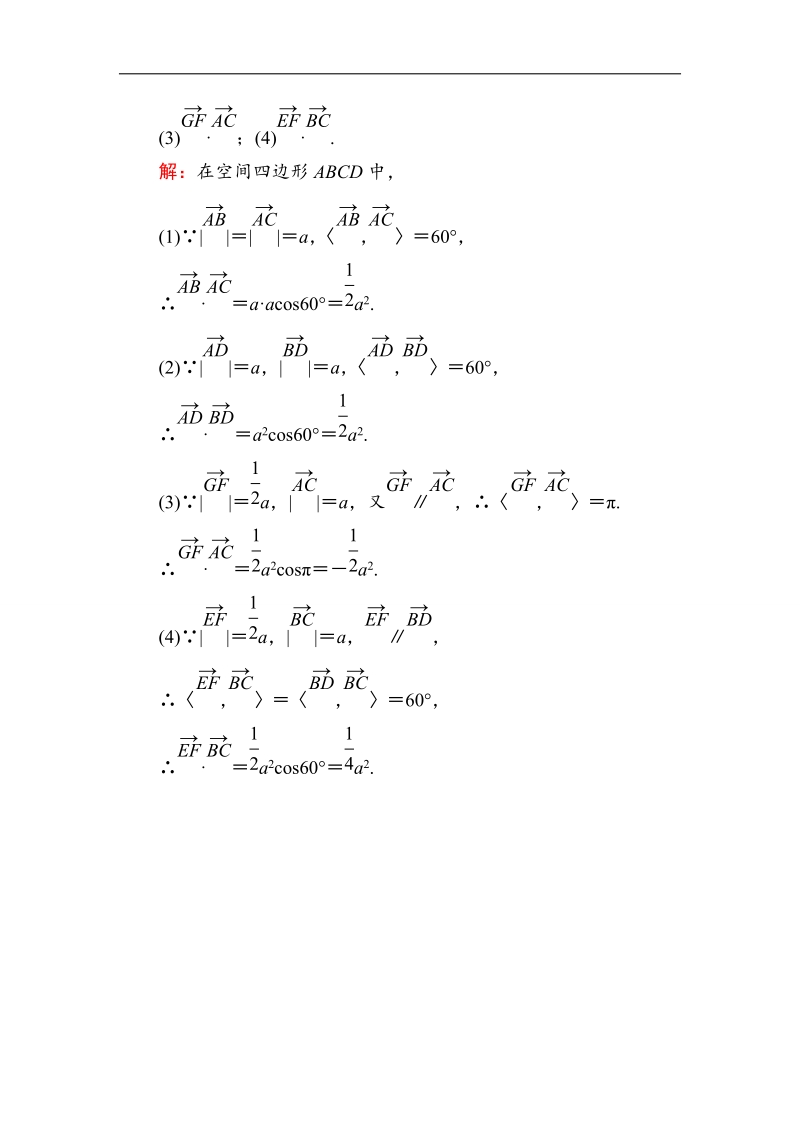 【金版优课】高中数学人教b版选修2-1练习：3-1-3两个向量的数量积a word版含解析.doc_第3页