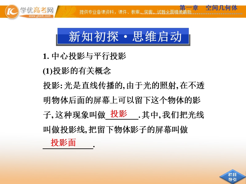 优化方案人教a版数学必修2课件：第一章 第1.2 第1.2.2.ppt_第3页