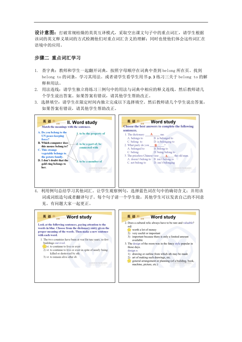 高中英语人教新课标必修2上传同步学案：unit 1 cultural relics第4课时.doc_第2页