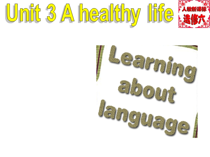 【金识源】高中英语新人教版选修6  unit3 learning about language课件.ppt_第2页