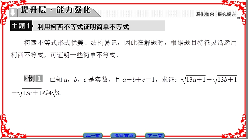 【课堂新坐标】高中数学人教a版（课件）选修4-5 第三讲　柯西不等式与排序不等式 第3讲-章末分层突破.ppt_第3页