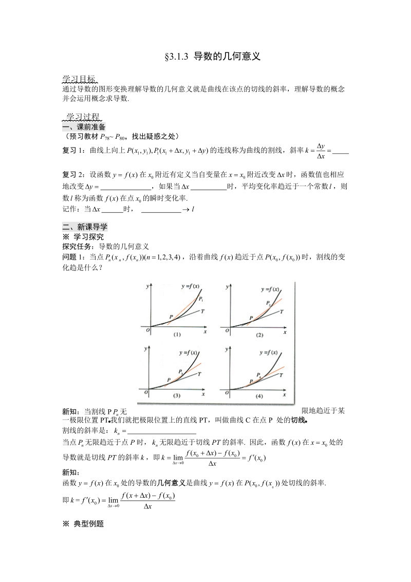 §3.1.3 导数的几何意义 测试题.doc_第1页