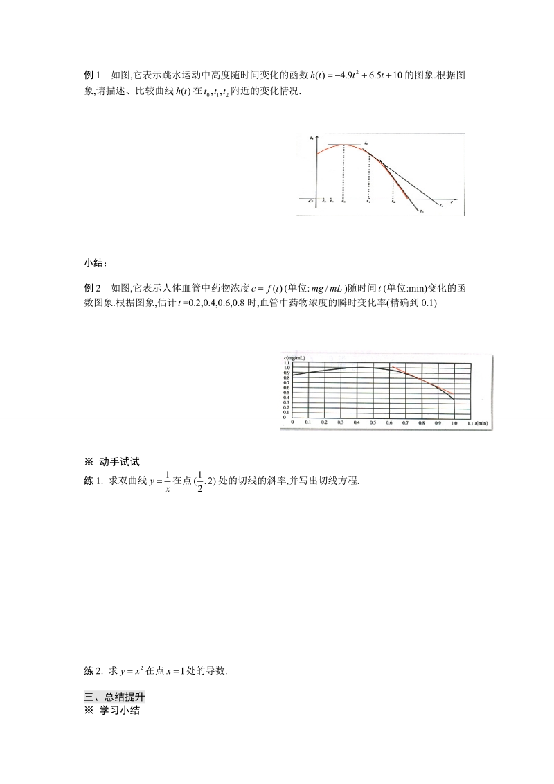 §3.1.3 导数的几何意义 测试题.doc_第2页