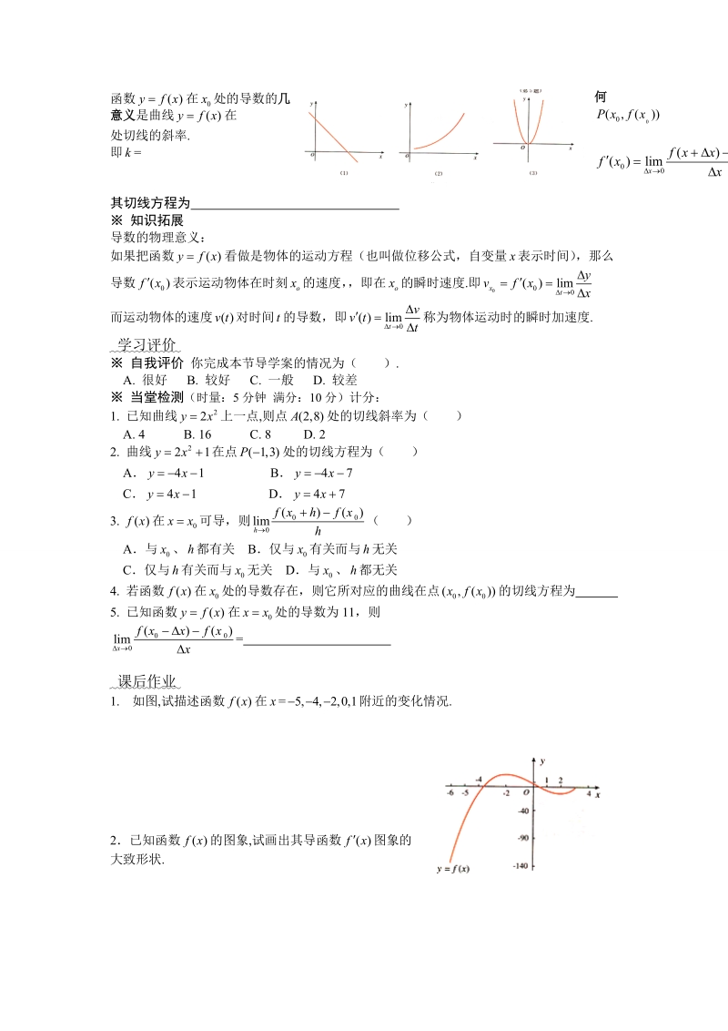 §3.1.3 导数的几何意义 测试题.doc_第3页