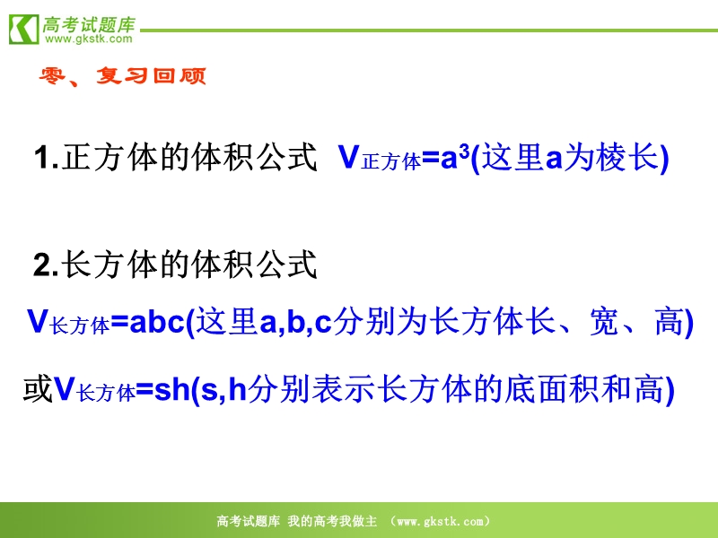 数学人教b版必修2精品课件：1.1.7《柱、锥、台和球的体积》.ppt_第2页