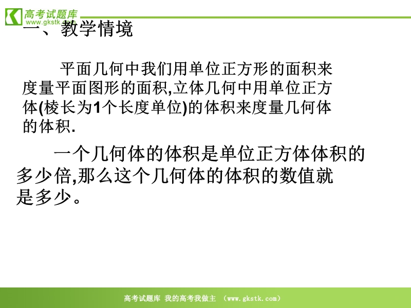 数学人教b版必修2精品课件：1.1.7《柱、锥、台和球的体积》.ppt_第3页