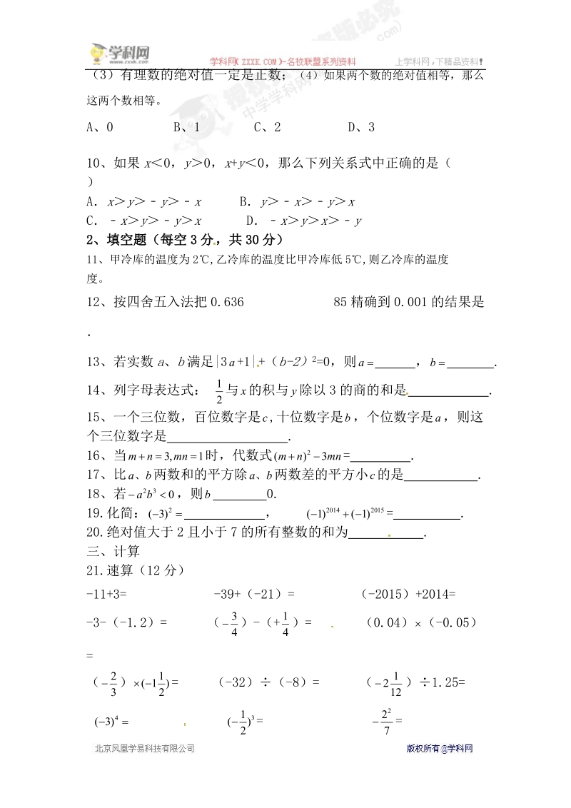 四川省巴中市南江县下两中学2015-2016届七年级上学期期中考试数学试题.doc_第2页