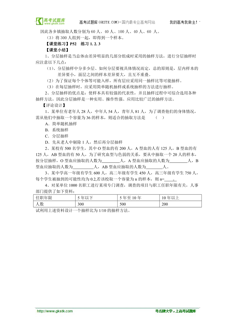 高中数学人教b版必修3精品教案：2.1.3《分层抽样》.doc_第3页