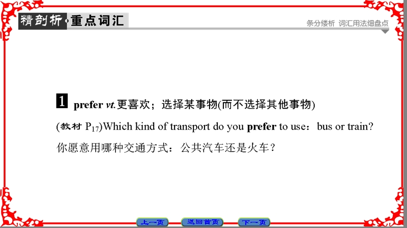 【课堂新坐标】高中英语人教版必修一课件：unit 3-section ⅱ.ppt_第2页