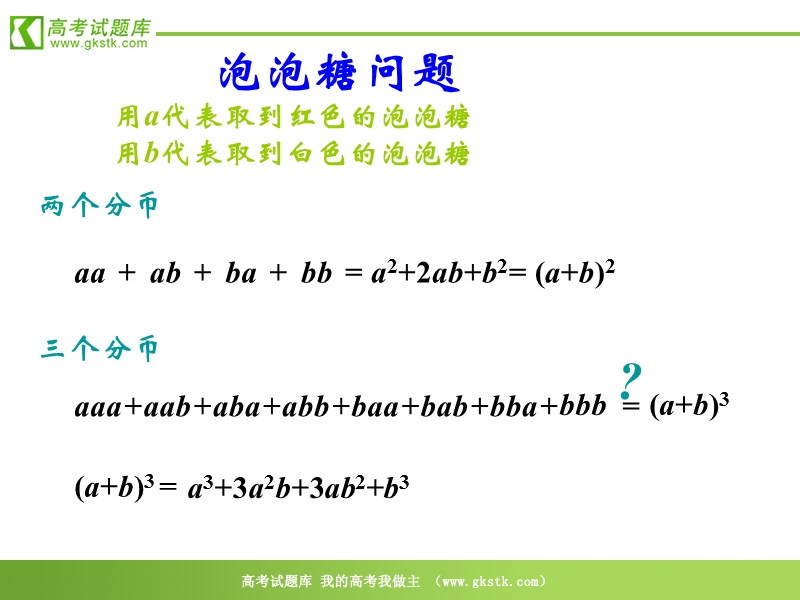 浙江省优质评比课件：二项式定理（之四）.ppt_第3页