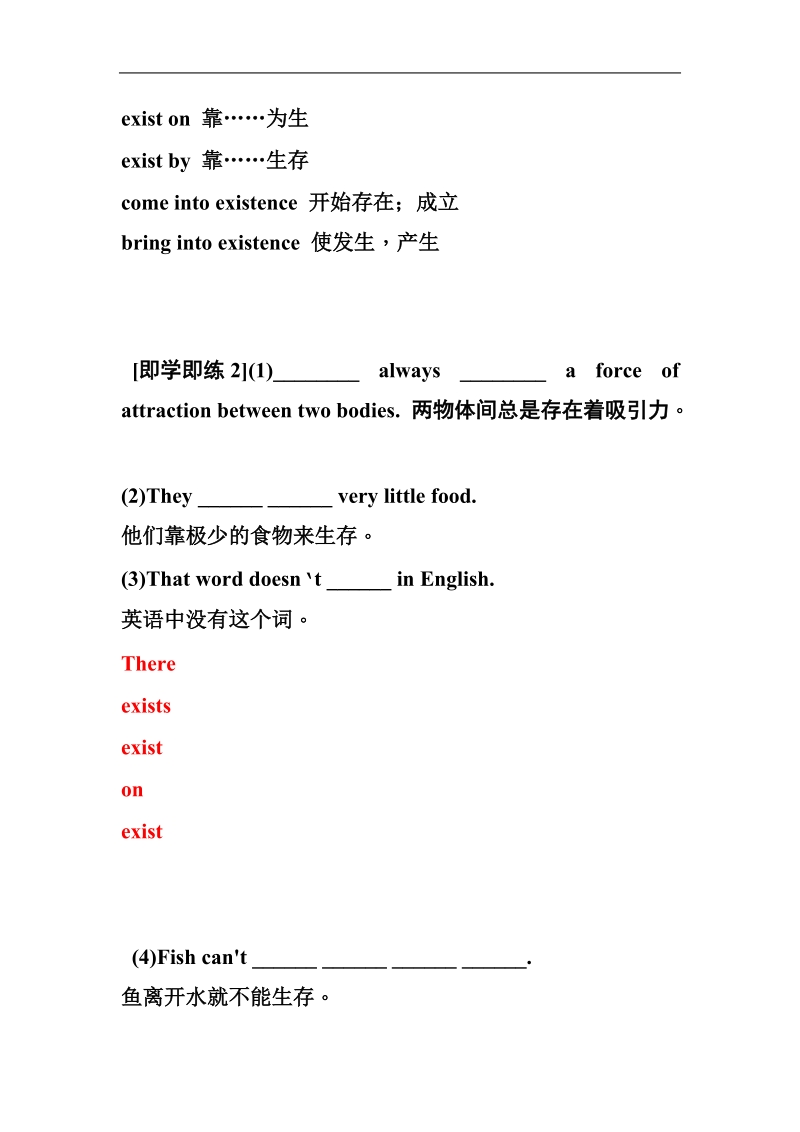 高考人教版必修3 unit 4　astronomy the science of the stars教学案（ 短语梳理及其配套作业）.doc_第3页