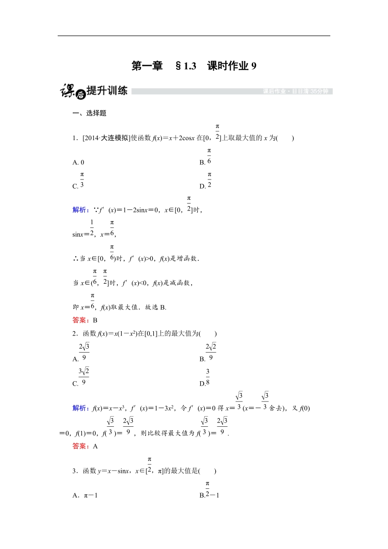 【金版优课】高中数学人教b版选修2-2课时作业：1.3.4 利用导数研究函数的极值（2） word版含解析.doc_第1页