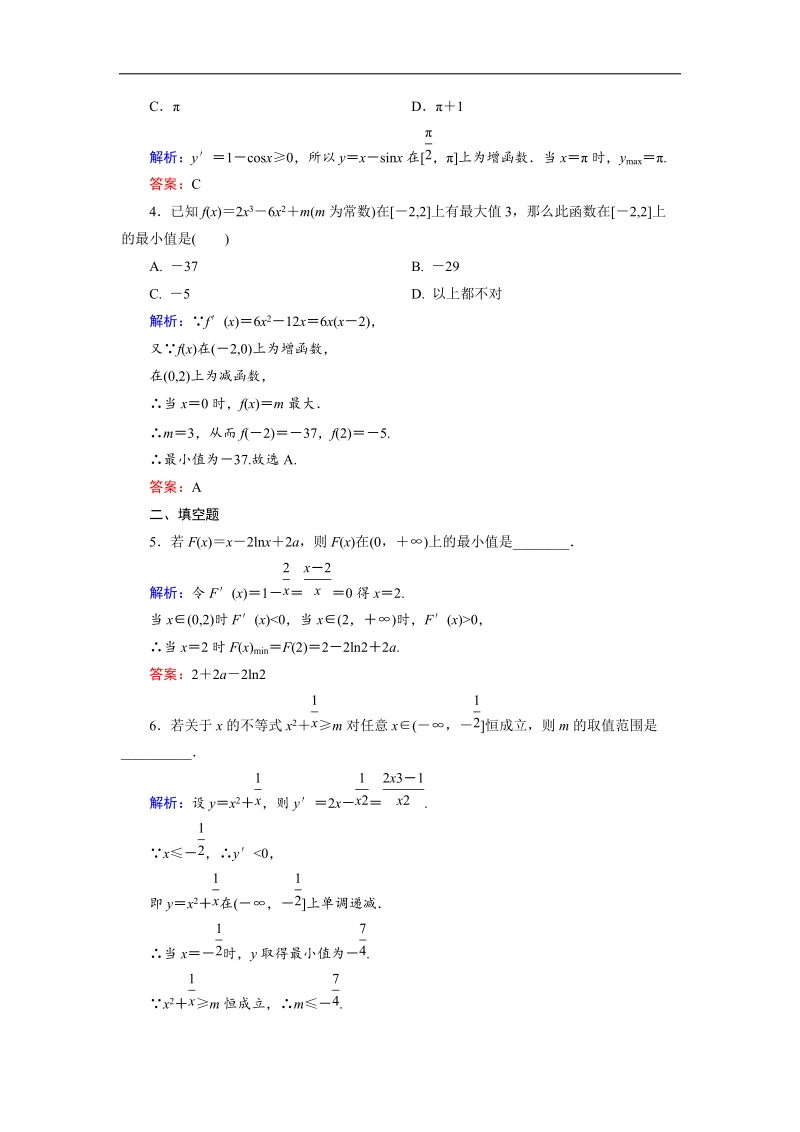 【金版优课】高中数学人教b版选修2-2课时作业：1.3.4 利用导数研究函数的极值（2） word版含解析.doc_第2页