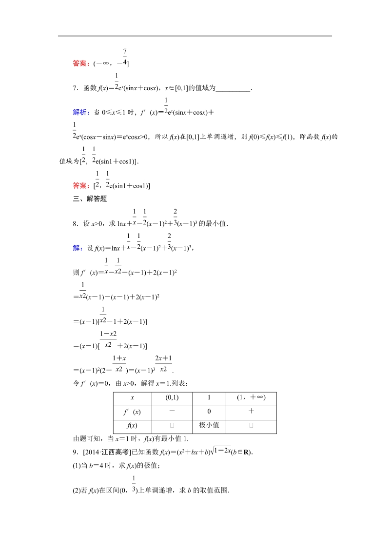 【金版优课】高中数学人教b版选修2-2课时作业：1.3.4 利用导数研究函数的极值（2） word版含解析.doc_第3页