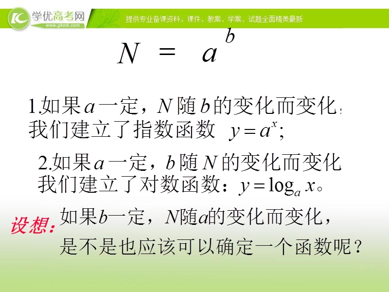 吉林松原扶余县高一数学课件：幂函数1.ppt_第2页