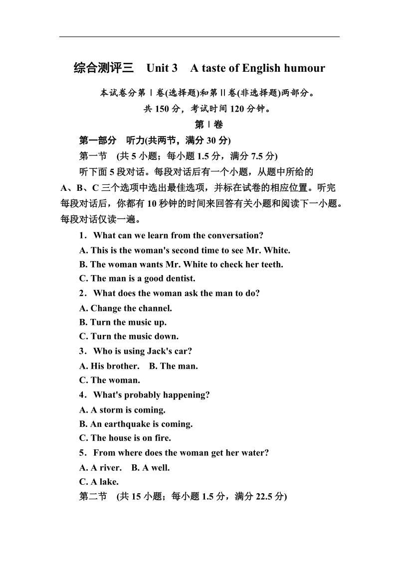 【名师一号】高一英语人教版必修4unit 3 a taste of english humour 综合测评.doc_第1页