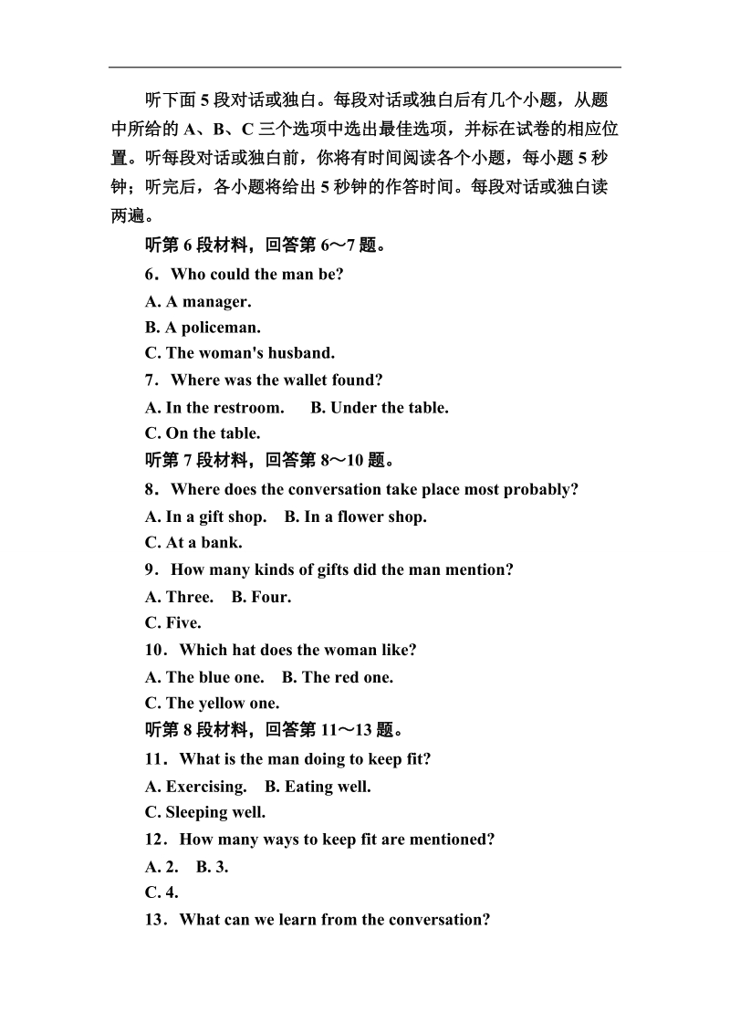 【名师一号】高一英语人教版必修4unit 3 a taste of english humour 综合测评.doc_第2页