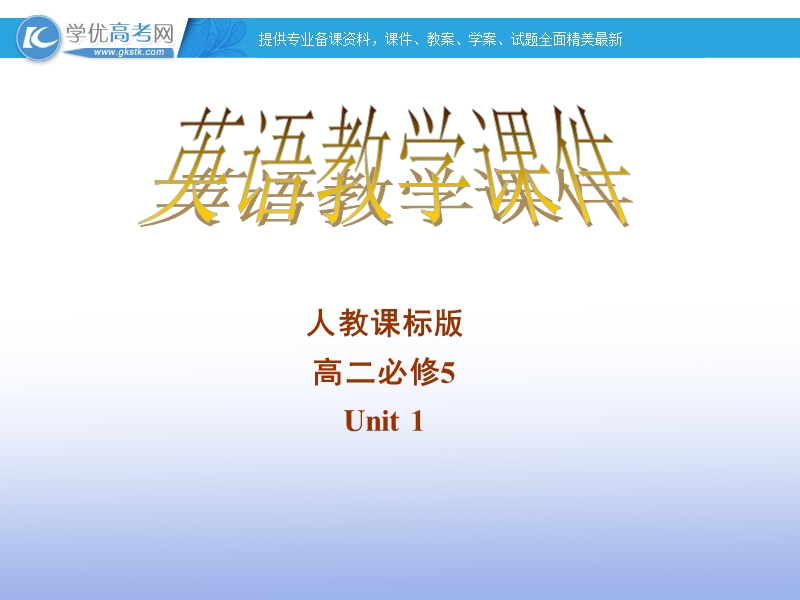 高二英语（人教版）必修5精选同步课件：unit 1 great scientists-extensive reading.ppt_第1页