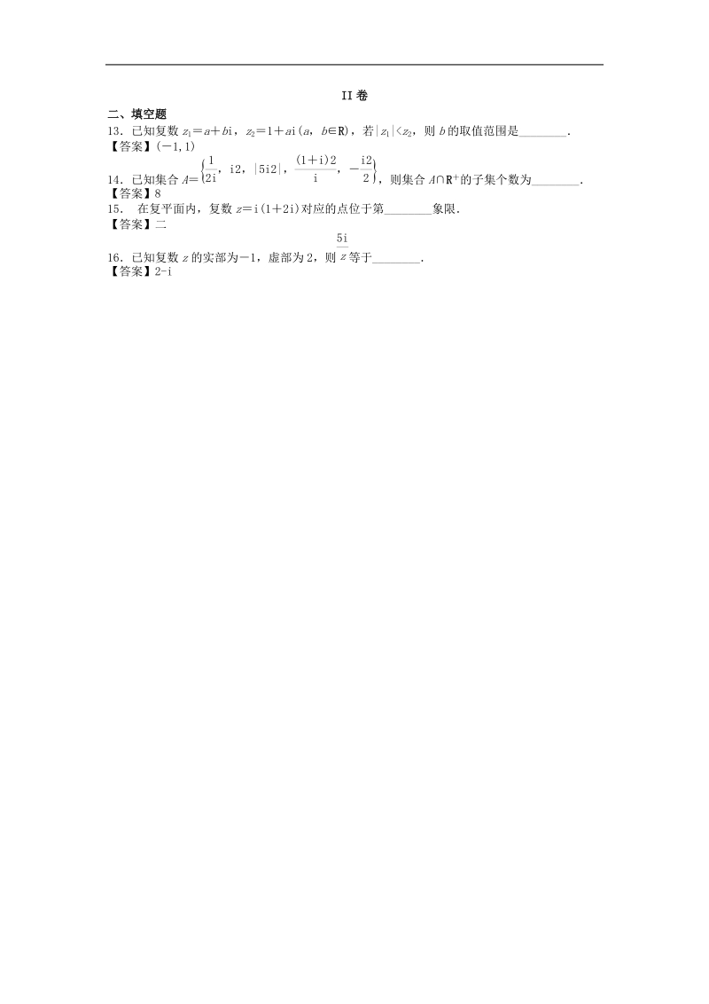 贵州大学附中高考数学一轮复习单元练习--数系的扩充与复数的引入.doc_第3页