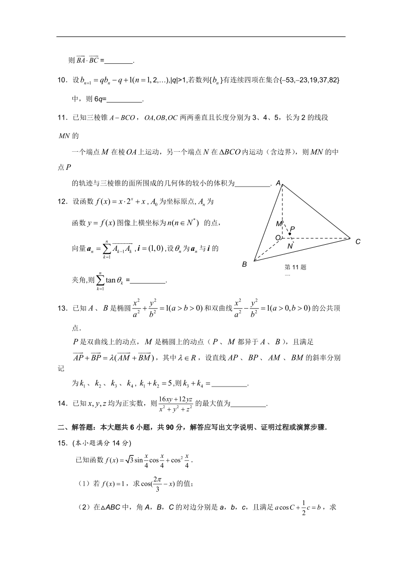 高二数学暑假补充练习11：综合试卷（1）.doc_第2页