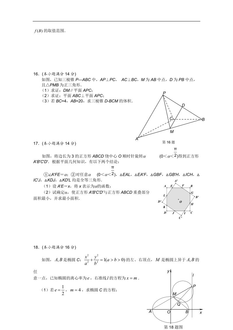 高二数学暑假补充练习11：综合试卷（1）.doc_第3页