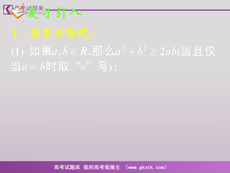 数学人教a版必修5精品课件：3.4《基本不等式》2.ppt_第2页