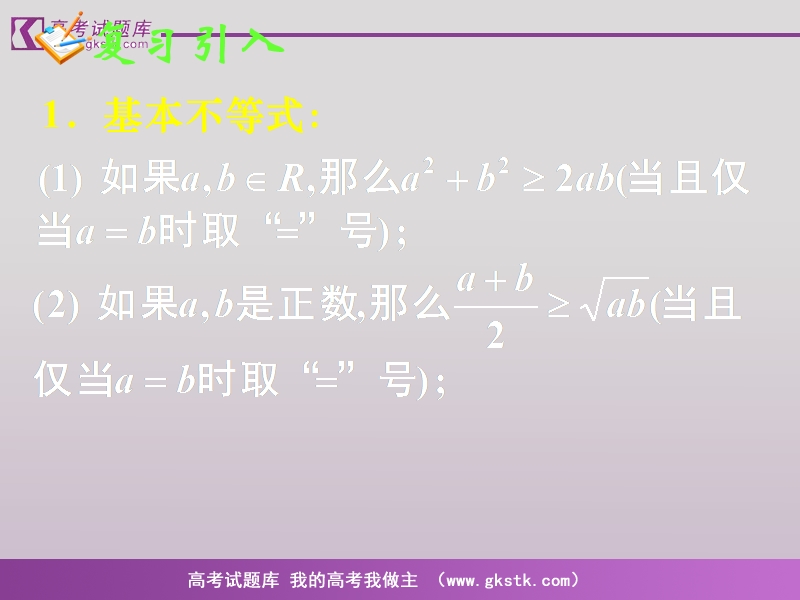 数学人教a版必修5精品课件：3.4《基本不等式》2.ppt_第3页