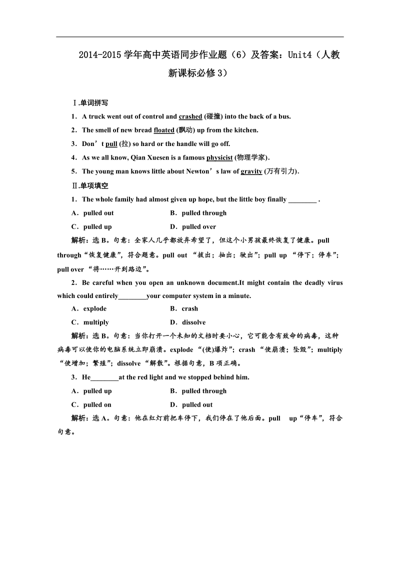 高中英语人教新课标必修3同步作业题（6）及答案：unit4.doc_第1页