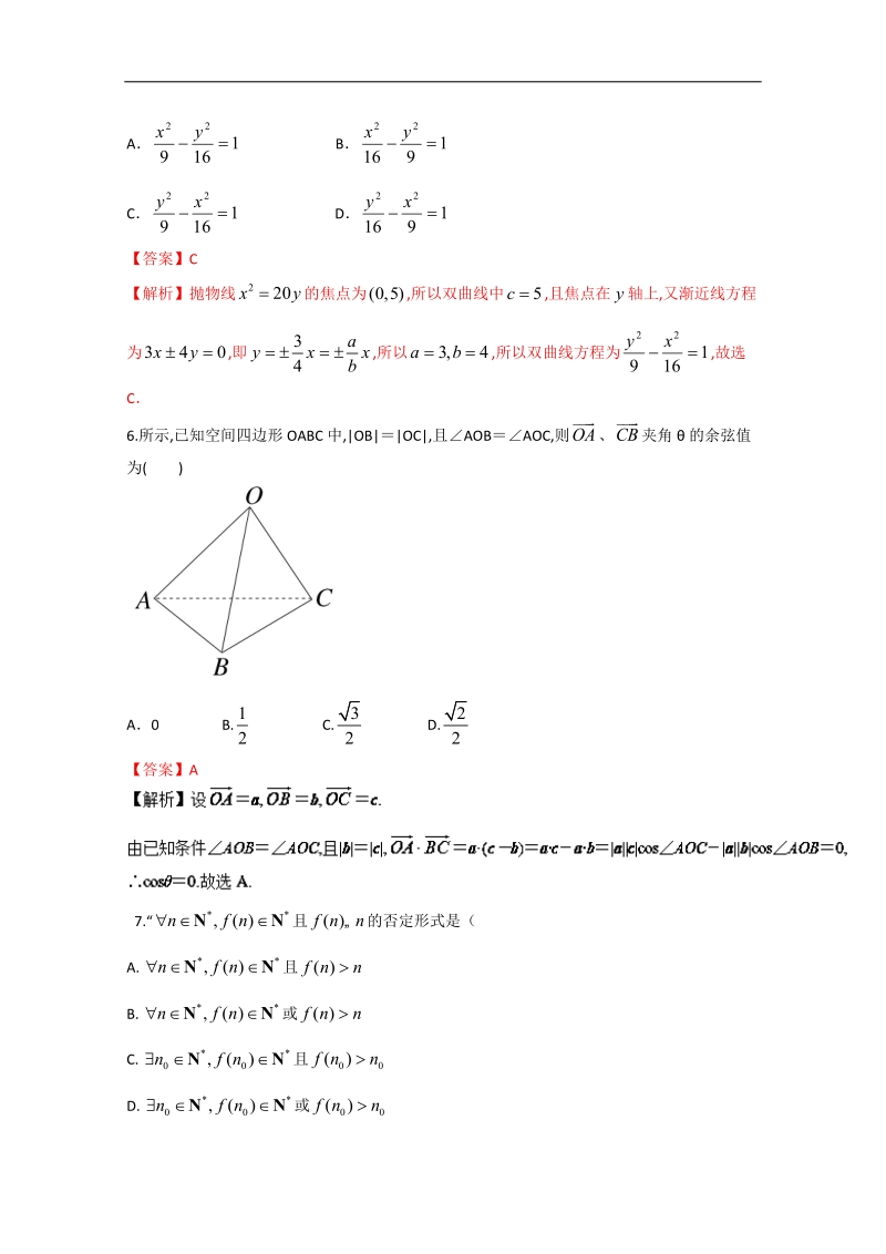 【推荐】高二数学同步单元双基双测“ab”卷：测试卷02（b卷）（新人教a版选修2-1）.doc_第2页