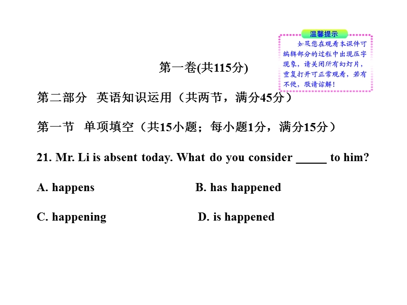 高中英语全程学习方略课件：单元质量评估（四）（新人教版必修1）ljqn.ppt_第2页