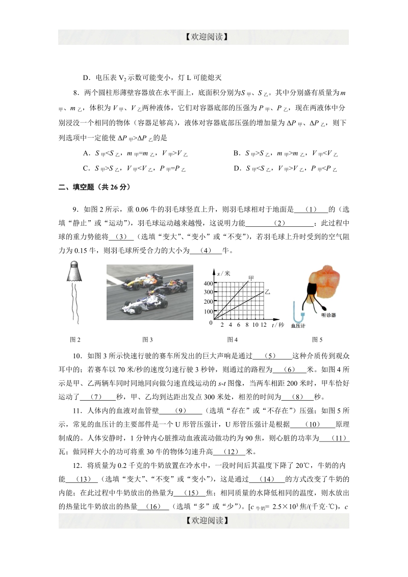 上海市徐汇区2015年九年级第二学期学习能力诊断物理试卷.doc_第2页